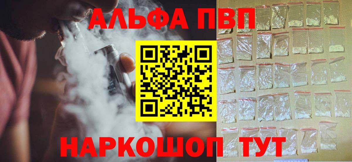 купить закладку  Альфа ПВП VHQ  Вход с VPN  Ирбит  Alpha-PVP мука  А ПВП 