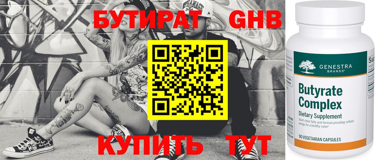 Бутират буратино Ирбит