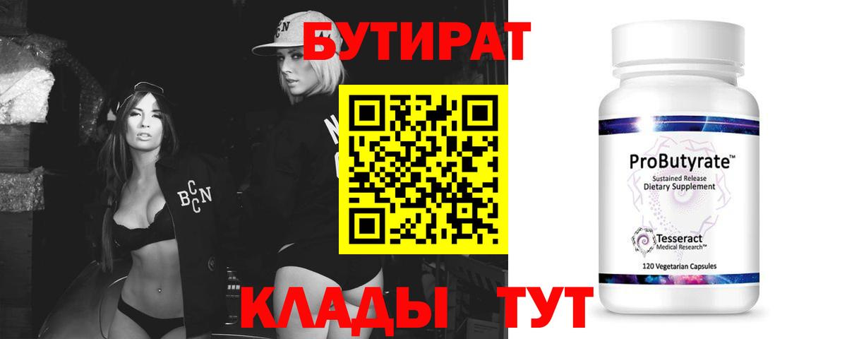 Ирбит  БУТИРАТ GHB  БУТИРАТ  Вход с VPN 