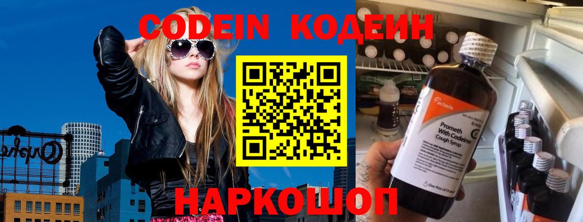 Ирбит  Кодеин напиток Lean (лин)  Вход с VPN  Codein Purple Drank 