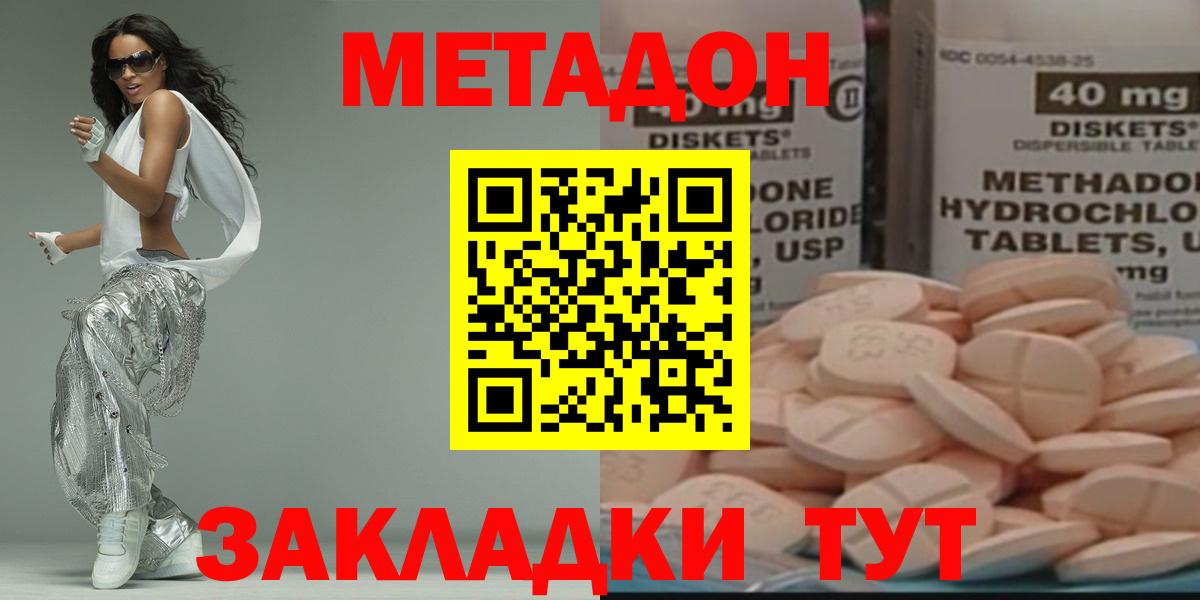 МЕТАДОН methadone  Вход с VPN  Метадон мёд  Ирбит 