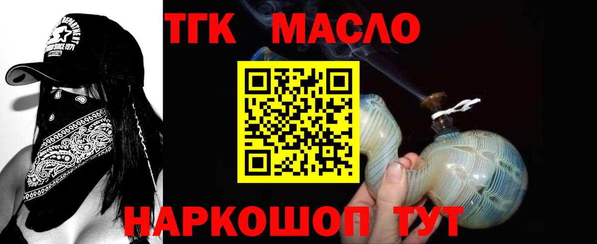 ТГК вейп  Дистиллят ТГК концентрат  Ирбит  Вход с VPN 